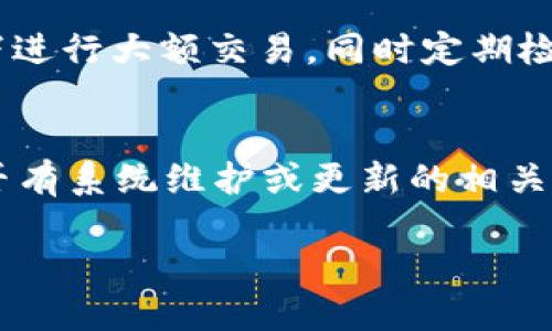 數(shù)字錢包失聲：背后的原因與未來發(fā)展

數(shù)字錢包, 消息, 發(fā)展趨勢(shì)/guanjianci

一、數(shù)字錢包的基本概念
在當(dāng)今這個(gè)數(shù)字化的時(shí)代，數(shù)字錢包作為一種新興的支付和存儲(chǔ)方式，逐漸被大眾所接受。數(shù)字錢包可理解為一種電子賬戶，用戶可以在其中存儲(chǔ)電子貨幣、銀行卡信息、優(yōu)惠券等。它的出現(xiàn)初衷是為了方便人們進(jìn)行在線購物、轉(zhuǎn)賬、支付等多種交易，而在某種程度上，數(shù)字錢包也被視為替代傳統(tǒng)現(xiàn)金的有效工具。

數(shù)字錢包的種類繁多，涵蓋了中國的支付寶、微信支付，及全球范圍內(nèi)的PayPal、Apple Pay等。這些數(shù)字錢包通過數(shù)字化的技術(shù)手段，使得交易過程更加便捷、安全，同時(shí)也提升了用戶的購物體驗(yàn)。

二、數(shù)字錢包當(dāng)前的普及情況
隨著互聯(lián)網(wǎng)發(fā)展的不斷推進(jìn)，數(shù)字錢包的普及速度也在加快。根據(jù)相關(guān)統(tǒng)計(jì)，當(dāng)前全球使用數(shù)字錢包的人數(shù)已經(jīng)達(dá)到了數(shù)億之多，尤其是在疫情期間，數(shù)字錢包因其避免了接觸式交易而迅速增溫。不僅如此，各大商家也逐漸接受數(shù)字錢包作為一種支付手段，導(dǎo)致越來越多的消費(fèi)者開始使用這一工具。

然而，即使數(shù)字錢包的使用情況不斷上升，依然會(huì)出現(xiàn)各種問題，例如用戶反映數(shù)字錢包“失聲”，即在某些情況下，數(shù)字錢包未能及時(shí)獲得消息更新或交易失敗，這其中的原因值得深入探討。

三、數(shù)字錢包沒消息的原因分析
1. **技術(shù)故障或更新問題**
數(shù)字錢包是基于先進(jìn)的科技手段進(jìn)行運(yùn)作的，這不可避免地使其受到各種技術(shù)因素的影響。當(dāng)某個(gè)版本的數(shù)字錢包在市場(chǎng)上進(jìn)行大規(guī)模更新時(shí)，可能會(huì)因?yàn)槌绦虻穆┒椿蝈e(cuò)誤而導(dǎo)致部分用戶無法獲取任何消息。這些故障可能體現(xiàn)在交易提示未能及時(shí)推送、賬戶安全信息不更新等方面。

2. **網(wǎng)絡(luò)連接不良**
數(shù)字錢包大多數(shù)情況下需要依賴互聯(lián)網(wǎng)進(jìn)行信息的傳輸。當(dāng)用戶的網(wǎng)絡(luò)連接不穩(wěn)定時(shí)，例如信號(hào)弱、信號(hào)丟失等情況，自然就無法接收到來自數(shù)字錢包的實(shí)時(shí)消息。例如，在偏遠(yuǎn)地區(qū)或信號(hào)差的地鐵內(nèi)，用戶很有可能遭遇信息滯后的情況。

3. **系統(tǒng)維護(hù)或服務(wù)器問題**
數(shù)字錢包的后端系統(tǒng)需要時(shí)常進(jìn)行維護(hù)和升級(jí)，以保證其安全性和穩(wěn)定性。在維護(hù)期間，可能會(huì)對(duì)部分用戶的服務(wù)造成影響，導(dǎo)致這些用戶在某段時(shí)間內(nèi)未能正常接收到消息。這種情況下，錢包運(yùn)營商通常會(huì)提前發(fā)布公告以告知用戶。

4. **用戶操作不當(dāng)**
一些用戶在使用數(shù)字錢包時(shí)，可能未按照要求完成相關(guān)操作，導(dǎo)致未能成功觸發(fā)某些消息的更新。例如，用戶未主動(dòng)刷新界面，或者因誤操作調(diào)整了消息接收設(shè)置，都會(huì)造成信息延遲或消失。

四、數(shù)字錢包未來發(fā)展的趨勢(shì)
盡管當(dāng)前數(shù)字錢包在信息反饋方面存在問題，但其未來發(fā)展的潛力依然巨大。未來數(shù)字錢包的發(fā)展趨勢(shì)可能會(huì)體現(xiàn)在以下幾個(gè)方面：

1. **智能合約與區(qū)塊鏈的結(jié)合**
未來數(shù)字錢包與區(qū)塊鏈技術(shù)的結(jié)合將更加緊密。智能合約的引入將實(shí)現(xiàn)交易的自動(dòng)化，提升信息傳遞的速度和準(zhǔn)確性。這不僅能增強(qiáng)交易的安全性，還能降低第三方干預(yù)的風(fēng)險(xiǎn)。

2. **用戶體驗(yàn)的持續(xù)**
隨著競(jìng)爭的加劇，數(shù)字錢包的用戶體驗(yàn)也將迎來革命性的變化。企業(yè)將會(huì)投入更多人力和財(cái)力，以不斷改進(jìn)界面設(shè)計(jì)、使用流程和客戶支持，確保用戶在使用數(shù)字錢包時(shí)的流暢度和滿足感。

3. **跨平臺(tái)整合的發(fā)展**
未來，數(shù)字錢包將不會(huì)局限于某一平臺(tái)或生態(tài)中，跨平臺(tái)整合將成為趨勢(shì)。這將使得用戶無論身處何地、使用何種設(shè)備，都可以順暢地進(jìn)行交易。同時(shí)，也會(huì)使得不同數(shù)字錢包之間的互通性大大增強(qiáng)，用戶的資金流動(dòng)性和便利性也將隨之提升。

4. **安全性與隱私保護(hù)的提升**
數(shù)字錢包在未來也會(huì)更加重視用戶的安全與隱私保護(hù)。隨著數(shù)據(jù)泄露事件的頻繁發(fā)生，消費(fèi)者對(duì)于財(cái)務(wù)安全的關(guān)注度越來越高，企業(yè)必然會(huì)加大在加密技術(shù)和用戶數(shù)據(jù)保護(hù)方面的投入，以提升用戶的信任感。

五、常見問題解答

h4問題一：為什么我在使用數(shù)字錢包時(shí)余額未更新？/h4
余額未更新可能是由于多重因素導(dǎo)致的。首先，你可能沒有連接到一個(gè)穩(wěn)定的網(wǎng)絡(luò)，導(dǎo)致實(shí)時(shí)交易信息未能及時(shí)上傳；其次，如果數(shù)字錢包正在進(jìn)行系統(tǒng)維護(hù)或更新，也可能導(dǎo)致余額顯示滯后；最后，用戶操作不當(dāng)，比如沒有正確地確認(rèn)交易或刷新余額，也可能造成這一情況。因此，建議用戶在操作數(shù)字錢包時(shí)，確保網(wǎng)絡(luò)連接良好，并留意相關(guān)系統(tǒng)通知。

h4問題二：數(shù)字錢包的安全性如何保障？/h4
數(shù)字錢包的安全性主要通過幾個(gè)方面來保證。首先，用戶應(yīng)定期更換密碼，并使用復(fù)雜的密碼組合來增強(qiáng)賬戶安全；其次，許多錢包應(yīng)用提供了雙重認(rèn)證功能，建議用戶開啟此功能，增加賬戶的安全性；最后，用戶應(yīng)當(dāng)關(guān)注數(shù)字錢包的更新信息，并及時(shí)更新到最新版本，以保證使用的是最安全的系統(tǒng)版本。此外，使用知名品牌的數(shù)字錢包也可降低安全風(fēng)險(xiǎn)。

h4問題三：數(shù)字錢包是否存在隱私泄露的風(fēng)險(xiǎn)？/h4
密碼和個(gè)人信息的暴露是隱私泄露的主要原因。數(shù)字錢包在存儲(chǔ)用戶信息時(shí)一般會(huì)采用加密技術(shù)，但并不能完全消除風(fēng)險(xiǎn)。用戶在使用時(shí)應(yīng)盡量避免在公共網(wǎng)絡(luò)下進(jìn)行大額交易，同時(shí)定期檢查賬戶安全記錄。如果發(fā)現(xiàn)可疑活動(dòng)，應(yīng)當(dāng)立即進(jìn)行賬戶修改和聯(lián)系客服。另外，增強(qiáng)個(gè)人信息安全意識(shí)也是避免隱私泄露的重要一環(huán)。

h4問題四：如果數(shù)字錢包無法接收消息怎么辦？/h4
首先，建議用戶檢查網(wǎng)絡(luò)連接是否穩(wěn)定。若網(wǎng)絡(luò)正常，可以嘗試重新啟動(dòng)App或設(shè)備，以清除潛在的緩存問題；如果問題依舊，可以訪問數(shù)字錢包的官方網(wǎng)站，查找是否有系統(tǒng)維護(hù)或更新的相關(guān)公告；若以上方法都無法解決，可以尋求客服的幫助，他們會(huì)提供更專業(yè)的意見或解決辦法。

隨著數(shù)字技術(shù)的不斷演進(jìn)，數(shù)字錢包必將迎來更多的機(jī)遇與挑戰(zhàn)。希望每一位用戶都能夠在安全、便捷的環(huán)境中，享受數(shù)字錢包帶來的全新交易體驗(yàn)。