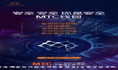 開通哪家銀行數(shù)字錢包最劃算？全面分析與推薦