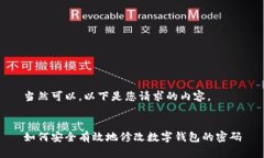 當(dāng)然可以，以下是您請(qǐng)求