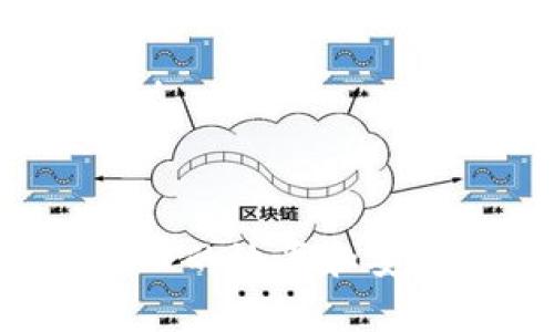 數(shù)字錢包都有哪些？全面解析及推薦
keywords數(shù)字錢包, 移動支付, 電子支付/keywords

隨著科技的不斷進步，數(shù)字錢包逐漸成為現(xiàn)代金融生活中不可缺少的一部分。數(shù)字錢包不僅能儲存資金，還能方便用戶進行各種支付操作，如購物、轉(zhuǎn)賬、充值等。在如今的移動支付時代，各類數(shù)字錢包層出不窮，它們在功能、特點、使用場景等方面各具特色。本篇文章將詳細探討數(shù)字錢包的種類、優(yōu)勢及其在我們生活中的作用。

一、數(shù)字錢包的定義與發(fā)展歷程
數(shù)字錢包，也稱電子錢包，是一種存儲數(shù)字貨幣或支付信息的應(yīng)用程序或設(shè)備。用戶可以通過手機、計算機或其他智能設(shè)備管理其財務(wù)，進行支付和轉(zhuǎn)賬。最初，數(shù)字錢包的功能比較簡單，僅限于儲存銀行卡或信用卡信息。隨著技術(shù)的發(fā)展，數(shù)字錢包逐漸擴展了其功能，包括支持多種支付方式、提供積分管理、支持跨境支付等。

在發(fā)展歷程中，數(shù)字錢包經(jīng)歷了幾個重要的階段：
1. **早期數(shù)字錢包**：最早的數(shù)字錢包通常與PC相關(guān)，如PayPal等，用戶需要在計算機上進行交易。br
2. **手機支付的興起**：隨著智能手機的普及，出現(xiàn)了支持移動支付的數(shù)字錢包，如Apple Pay、Samsung Pay等。br
3. **區(qū)塊鏈技術(shù)的應(yīng)用**：近幾年，比特幣等加密貨幣的興起推動了數(shù)字錢包的發(fā)展，比如支持加密貨幣的數(shù)字錢包如Coinbase、Blockchain Wallet等。br
4. **多功能綜合錢包的出現(xiàn)**：近年來，許多數(shù)字錢包平臺逐漸崛起，如支付寶和微信支付，它們不僅能完成支付，還提供包括理財、信用借貸等多種服務(wù)。

二、數(shù)字錢包的種類
根據(jù)不同的用途與功能，數(shù)字錢包可以分為以下幾類：

1. **存儲型錢包**：這種錢包主要用于儲存用戶的支付信息、銀行卡信息。當(dāng)用戶進行支付時，錢包會直接調(diào)取相關(guān)信息進行支付，常見于蘋果錢包和Google Wallet。

2. **充值型錢包**：用戶需要將資金充值到錢包中，進行消費。支付寶和微信支付正是這種模式的代表，用戶可以通過銀行卡等方式向錢包中充值，隨后直接使用余額支付。

3. **加密貨幣錢包**：專門用于存儲和管理加密貨幣的數(shù)字錢包，如比特幣和以太坊等。它們通常提供更加安全加密的環(huán)境，以保障用戶的數(shù)字資產(chǎn)安全。此類錢包分為熱錢包（在線錢包）和冷錢包（離線錢包）。

4. **功能型錢包**：一些數(shù)字錢包不僅僅局限于支付功能，還提供了理財、分期購物、信用借貸等多種增值服務(wù)，如Lemonade Wallet。

三、數(shù)字錢包的優(yōu)缺點
在眾多的數(shù)字錢包選擇中，了解其優(yōu)缺點對于用戶的使用體驗至關(guān)重要。

**優(yōu)點**：
1. **方便快捷**：用戶無需攜帶現(xiàn)金或銀行卡，通過手機掃碼或NFC支付即可完成交易。br
2. **安全性高**：大多數(shù)數(shù)字錢包使用加密技術(shù)及兩步驗證等多重保護措施，為用戶的信息及資金提供保障。br
3. **多元化服務(wù)**：不僅限于支付，用戶還可以管理積分、進行投資、借貸等。br
4. **實時記錄**：用戶可隨時查看交易記錄，便于財務(wù)管理和預(yù)算控制。

**缺點**：
1. **依賴網(wǎng)絡(luò)**：數(shù)字錢包需要依賴網(wǎng)絡(luò)進行操作，在網(wǎng)絡(luò)不穩(wěn)定或無法連接時將影響使用體驗。br
2. **隱私安全風(fēng)險**：盡管大多數(shù)錢包有安全保護措施，但/user信息被泄露或遭受網(wǎng)絡(luò)攻擊仍然存在風(fēng)險。br
3. **操作復(fù)雜**：對于老年人或不熟悉科技產(chǎn)品的用戶，操作數(shù)字錢包可能較為困難。br
4. **手續(xù)費問題**：部分?jǐn)?shù)字錢包在提現(xiàn)或轉(zhuǎn)賬時可能會收取手續(xù)費，增加使用成本。

四、數(shù)字錢包的使用場景
數(shù)字錢包的使用場景十分廣泛，涵蓋了生活的方方面面：

1. **在線購物**：用戶可以通過數(shù)字錢包直接支付，在各大電商平臺上進行購物，無需輸入卡號，省時省力。br
2. **線下支付**：無論是餐館、超市還是其他商鋪，用戶只需通過掃描二維碼、NFC等方式即可完成支付。br
3. **轉(zhuǎn)賬與收款**：無論是親友之間的小額轉(zhuǎn)賬還是商業(yè)交易，數(shù)字錢包都能迅速且便捷地完成資金的流動。br
4. **國際支付**：隨著跨境電商的發(fā)展，許多數(shù)字錢包支持多幣種交易，為用戶提供更廣闊的國際支付便利。

五、在數(shù)字錢包選擇時應(yīng)該關(guān)注哪些點？
選擇合適的數(shù)字錢包需要考慮多個方面，以下是一些重要因素：

1. **安全性**：選擇具備多重安全認(rèn)證措施的錢包，如指紋識別、兩步驗證等，保障資金安全。br
2. **使用方便性**：用戶界面是否友好，使用過程是否流暢，影響用戶的使用體驗。br
3. **支持的功能**：選擇符合自身需求的功能，如是否需要理財、分期支付等。br
4. **手續(xù)費及收費政策**：了解提現(xiàn)、轉(zhuǎn)賬等費用，避免使用后的不必要開支。

問題討論

問題一：如何選擇合適的數(shù)字錢包？
在選擇適合自己的數(shù)字錢包時，用戶主要需要考慮以下幾個方面：

1. **安全性**：用戶應(yīng)優(yōu)先考慮錢包的安全性能。如采取多重身份驗證和加密技術(shù)的錢包相對更為安全。例如，很多主流數(shù)字錢包提供雙重身份驗證，用戶登錄或進行支付時需經(jīng)過兩步確認(rèn)，以防止賬號被盜。

2. **功能豐富性**：不同數(shù)字錢包提供不同的功能，有的只支持支付，有的還提供理財、借貸、信用卡管理等。用戶可根據(jù)自身需求選擇。例如，如果你有投資理財?shù)男枨螅梢赃x擇包含理財功能的數(shù)字錢包。

3. **用戶體驗**：用戶界面是否友好，是否易于操作也是一個重要考慮因素。一個用戶界面、容易上手的錢包能夠提升用戶的使用滿意度。

4. **支持的商戶與平臺**：選擇一個被廣大商戶接受的錢包是非常重要的，這樣在日常生活中才能便捷使用。比如，支付寶和微信在中國幾乎是無處不在，而一些國際性錢包如PayPal在全球也有很多支持。

綜合以上幾點，用戶可以根據(jù)自身需求進行選擇，確保所選的錢包在使用上給予最佳體驗。

問題二：數(shù)字錢包的安全性如何保證？
隨著數(shù)字錢包的普及，其安全性問題逐漸成為人們關(guān)注的焦點。以下是一些確保數(shù)字錢包安全的關(guān)鍵措施：

1. **數(shù)據(jù)加密**：數(shù)字錢包通常采用高標(biāo)準(zhǔn)的數(shù)據(jù)加密技術(shù)，保護用戶信息，防止黑客攻擊。加密技術(shù)能夠使數(shù)據(jù)在傳輸過程中難以被破解，確保信息安全。

2. **多重身份驗證**：不少數(shù)字錢包在用戶登錄及支付時要求進行多重身份驗證，如密碼、指紋和短信驗證碼等，增加了錢包的安全系數(shù)。用戶在進行敏感操作之前都需再次確認(rèn)身份，從而降低被盜用的風(fēng)險。

3. **實時監(jiān)測系統(tǒng)**：許多數(shù)字錢包設(shè)有實時監(jiān)測系統(tǒng)，能夠即時監(jiān)測到賬和支付的異常行為，及時發(fā)出警報，保障用戶資金安全。

4. **用戶自我保護**：用戶在使用數(shù)字錢包時也應(yīng)注意自身的安全保護，如定期修改密碼，不隨意下載不明軟件和應(yīng)用，避免在公共場所進行支付等，提升個人信息的安全性。

問題三：數(shù)字錢包在未來的發(fā)展趨勢是什么？
隨著技術(shù)的進步和市場需求的變化，數(shù)字錢包未來的發(fā)展方向可能會有以下幾種趨勢：

1. **更加強調(diào)安全性**：未來的數(shù)字錢包將更加注重安全防護技術(shù)的創(chuàng)新，引入生物特征識別等先進技術(shù)，以保障用戶的資金安全和隱私保護。

2. **跨境支付的普及**：隨著全球貿(mào)易的增長，數(shù)字錢包將越來越多地支持多幣種的跨境支付，簡化國際交易，提高支付的便捷性及效率。

3. **融合更多功能**：未來數(shù)字錢包很可能不僅限于簡單的支付功能，還將逐漸融入社交、理財?shù)染C合性服務(wù)，成為用戶日常生活中不可或缺的“金融助手”。

4. **虛擬貨幣的應(yīng)用**：隨著區(qū)塊鏈技術(shù)的發(fā)展，虛擬貨幣將越來越被接受，更多數(shù)字錢包可能會支持加密貨幣的交易和管理，豐富用戶的資產(chǎn)配置渠道。

問題四：數(shù)字錢包對傳統(tǒng)支付模式的影響是什么？
數(shù)字錢包的快速普及對傳統(tǒng)支付方式產(chǎn)生了深遠的影響，其主要體現(xiàn)在以下幾個方面：

1. **簡化支付過程**：數(shù)字錢包使得傳統(tǒng)支付方式的操作變得更加簡便，用戶通過掃描二維碼或NFC一鍵完成支付，極大提升了支付效率。

2. **降低交易成本**：數(shù)字錢包的低手續(xù)費比起傳統(tǒng)銀行的高額手續(xù)費更能吸引消費者，尤其是在小額支付和零售領(lǐng)域，優(yōu)勢尤為明顯。

3. **改變消費者習(xí)慣**：越來越多的消費者習(xí)慣使用數(shù)字錢包進行支付，促使商家逐漸轉(zhuǎn)向電子支付，降低了對現(xiàn)金交易的依賴，推動了無現(xiàn)金社會的到來。

4. **數(shù)據(jù)化管理**：數(shù)字錢包的普及使得商戶能夠輕松獲取用戶的購買數(shù)據(jù)和偏好，進而營銷戰(zhàn)略，提供個性化的服務(wù)和商品推薦，提升了用戶體驗。

綜上所述，通過對數(shù)字錢包的全面解析，我們能夠更深入地理解其在現(xiàn)代生活中的重要性，以及如何根據(jù)自身需求選擇和使用數(shù)字錢包，以提升個人財務(wù)管理的效率和安全性。未來，期待數(shù)字錢包在技術(shù)和應(yīng)用上的不斷創(chuàng)新與發(fā)展。