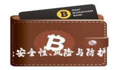 加密錢包破解：安全性、