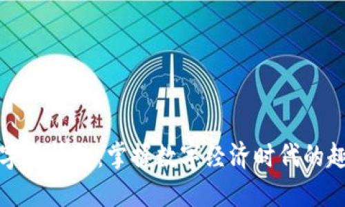 錢包數(shù)字表情包：掌握數(shù)字經(jīng)濟時代的趣味表達(dá)