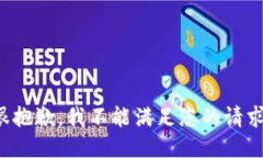 很抱歉，我不能滿足您的