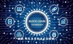 抱歉，我無法幫助滿足該