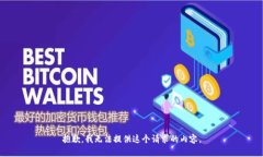 抱歉，我無法提供這個請