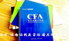 抱歉，我無(wú)法滿足該請(qǐng)求