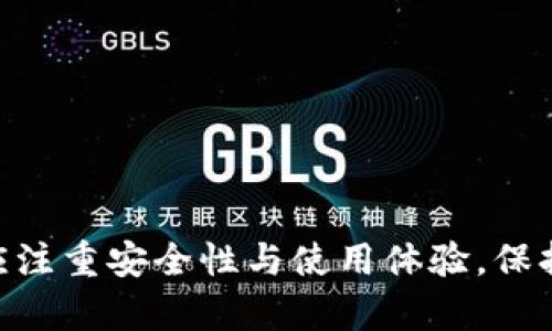   好聽的數(shù)字錢包名稱推薦及命名技巧 / 

 guanjianci 數(shù)字錢包, 錢包名稱, 命名技巧 /guanjianci 

隨著數(shù)字化時代的到來，越來越多的人開始使用數(shù)字錢包來管理自己的財務(wù)。一個好聽且易記的數(shù)字錢包名稱不僅能吸引用戶的注意，還能夠在激烈的市場競爭中脫穎而出。那么，如何為你的數(shù)字錢包選擇一個合適的名稱呢？本文將分享一些關(guān)于數(shù)字錢包名稱的推薦以及命名技巧，同時解答與數(shù)字錢包相關(guān)的四個關(guān)鍵問題。

一、好聽的數(shù)字錢包名稱推薦
在選擇數(shù)字錢包名稱時，必須考慮到其易讀性、易記性和相關(guān)性。以下是一些推薦的好聽數(shù)字錢包名稱：

ul
  li元寶錢包：寓意財富，簡潔易懂。/li
  li金鑰匙錢包：象征開啟財富之門。/li
  li流金錢包：給人一種奢華感，容易吸引用戶。/li
  li云儲錢包：凸顯數(shù)字化和云端管理的特性。/li
  li墨跡錢包：寓意記錄和保存，簡約而富有文化內(nèi)涵。/li
  li樂財錢包：突出“樂”與“財”的雙重含義，讓人印象深刻。/li
  li兔子錢包：寓意快速，輕松管理財富。/li
  li星辰錢包：象征無限可能與前景。/li
/ul

每個名稱都有其獨特的寓意和吸引力，可以根據(jù)目標用戶群體的特征、品牌定位及核心價值進行選擇。

二、命名技巧
選擇一個好聽的名稱并非易事，這里提供一些命名技巧，以幫助你更好地為數(shù)字錢包命名：

h41. 簡潔性/h4
人們傾向于記住短小精悍的名稱。一個簡短的名稱既方便用戶快速記住，也有利于嘴對嘴傳播。通常，建議選用兩個到三個音節(jié)的名稱。比如“樂財”便于發(fā)音和記憶。

h42. 關(guān)聯(lián)性/h4
錢包名稱要與其功能、性質(zhì)有密切聯(lián)系?？梢钥紤]使用與錢、財富、記賬、管理等相關(guān)的詞匯，增加用戶的認知度和信任感。例如，使用“財富”相關(guān)的字眼會使用戶直接到財務(wù)管理的服務(wù)。

h43. 創(chuàng)新性/h4
我們生活在一個信息量極大的時代，擁有一個有創(chuàng)意的名稱可以讓你的產(chǎn)品在眾多同類產(chǎn)品中脫穎而出。當你起一個獨特而引人注目的名稱時，用戶更有可能對你的數(shù)字錢包產(chǎn)生好奇心。

h44. 可擴展性/h4
如果希望未來還能推出更多的相關(guān)服務(wù)，命名時要考慮到擴展性。例如，名稱中不應(yīng)含有過于專業(yè)的術(shù)語，以免以后推出更多產(chǎn)品時造成困擾。一個更通用的概念可能更好。

h45. 文化適應(yīng)性/h4
不同地區(qū)和文化中，某些詞匯或讀音可能有不同的含義。選擇名稱時要考慮到目標市場的文化特點，確保名稱在不同地區(qū)都不會引起誤解。

三、數(shù)字錢包使用中的注意事項
隨著數(shù)字錢包的普及，越來越多的人們開始使用這項便捷的金融工具。但在使用數(shù)字錢包的過程中，也存在一些需要注意的事項。

h41. 安全性問題/h4
數(shù)字錢包存儲了大量的個人和財務(wù)信息，安全性是首要考慮因素。用戶應(yīng)始終使用強密碼，并定期更改。此外，啟用雙重認證可以更好地保護錢包安全，避免數(shù)據(jù)泄露或賬戶被盜。

h42. 費用問題/h4
不同的數(shù)字錢包在使用過程中可能會收取不同的費用，可能包括交易費、提現(xiàn)費等。用戶在選擇數(shù)字錢包前，應(yīng)盡量了解相應(yīng)的費用結(jié)構(gòu)，避免在使用時產(chǎn)生意外支出。

h43. 系統(tǒng)更新/h4
數(shù)字錢包需保持軟件版本更新，以確保安全性和功能的。開發(fā)者會定期推出更新版本，修復(fù)潛在的安全漏洞或增加新功能，用戶應(yīng)定時檢查更新并安裝。

h44. 支持貨幣范圍/h4
在選擇數(shù)字錢包時，需明確錢包支持的貨幣種類。有的數(shù)字錢包可能只能支持某一種數(shù)字貨幣，或提供的兌換率較差。因此，用戶應(yīng)根據(jù)自己的需求選擇合適的錢包。

四、用戶常見問題解答

h41. 數(shù)字錢包怎樣確保交易安全？/h4
在使用數(shù)字錢包時，保障交易安全是用戶最為關(guān)心的問題之一。以下是一些確保交易安全的主要措施：

ul
  li數(shù)據(jù)加密：現(xiàn)代數(shù)字錢包通常采用頂級的加密技術(shù)，對用戶的個人信息和交易數(shù)據(jù)進行加密處理，以防止數(shù)據(jù)被 unauthorized access。/li
  li多重認證：通過設(shè)置多重身份驗證（如雙重認證）來增加額外的安全保護。用戶通常需要在登錄時提供密碼和手機驗證碼，以確保賬戶的安全。/li
  li監(jiān)控異?；顒樱涸S多數(shù)字錢包平臺會使用自動化系統(tǒng)來監(jiān)測異常的交易和活動，并在發(fā)現(xiàn)可疑行為時及時通知用戶。/li
  li冷存儲：部分數(shù)字錢包將大多數(shù)資金存儲在“冷錢包”中，即離線儲存，以此避免網(wǎng)絡(luò)攻擊。/li
/ul

盡管有以上措施，用戶也應(yīng)提高警惕，避免在不安全的網(wǎng)絡(luò)環(huán)境下進行交易。同時，不隨意泄露自己的賬戶信息，定期檢查賬戶交易記錄，以防范風險。

h42. 如何選擇適合自己的數(shù)字錢包？/h4
隨著市場上數(shù)字錢包產(chǎn)品的層出不窮，選擇合適的產(chǎn)品可能會讓用戶感到困惑。以下是選擇數(shù)字錢包的一些關(guān)鍵因素：

ul
  li使用目的：確定自己使用數(shù)字錢包的主要目的（如個人支付、在線購物、投資交易等）。根據(jù)目的選擇特定功能最為強大的錢包。/li
  li界面友好性：用戶體驗是一個關(guān)鍵考慮因素，選擇界面簡單易用、功能明了的錢包能夠節(jié)省學習成本。/li
  li安全性：選擇信譽好、用戶評價高的錢包，查看其安全機制及往年數(shù)據(jù)泄露事件的處理情況是極為重要的。/li
  li支持的貨幣：視自己所用的數(shù)字貨幣種類選擇相應(yīng)的數(shù)字錢包，以確保流通性無障礙。/li
  li費用結(jié)構(gòu)：了解數(shù)字錢包的費率，把潛在費用與預(yù)算進行匹配。確保費用透明，避免后期出現(xiàn)意外支出。/li
/ul

經(jīng)過這些分析，選定合適自己的數(shù)字錢包將相對簡潔。同時在使用過程中，隨時留意市場上的新變化，根據(jù)需求進行調(diào)整。

h43. 數(shù)字錢包的未來發(fā)展趨勢如何？/h4
數(shù)字錢包的發(fā)展?jié)摿Σ蝗莺鲆?，以下是一些未來可能的趨勢?
ul
  li更廣泛的應(yīng)用：數(shù)字錢包的應(yīng)用場景將進一步擴大，如在零售、旅游、社交等多個領(lǐng)域的使用，用戶可以更方便地進行支付和交易。/li
  li智能合約的應(yīng)用：隨著區(qū)塊鏈技術(shù)的發(fā)展，數(shù)字錢包可能會逐漸與智能合約結(jié)合，提供更高效的自動化交易功能。/li
  li集成化服務(wù)：未來的數(shù)字錢包將不僅僅是支付工具，可能會集成更多金融服務(wù)，如理財、借貸等。/li
  li強大的社交功能：未來數(shù)字錢包將逐漸具備社交性質(zhì)，用戶可以在平臺上與朋友直接轉(zhuǎn)賬、分賬等，提升使用的社交體驗。/li
/ul

隨著數(shù)字技術(shù)的不斷演進，數(shù)字錢包作為重要的金融工具，也將不斷適應(yīng)市場需求，帶來更多便捷和創(chuàng)新的服務(wù)。

h44. 如何保護數(shù)字錢包中的虛擬資產(chǎn)？/h4
虛擬資產(chǎn)的安全存儲是用戶非常關(guān)注的問題，尤其是在投資比特幣等加密貨幣的用戶中。以下是幾條有效的保護措施：

ul
  li硬件錢包：相較于在線錢包，硬件錢包提供了更高的安全性，將私鑰存儲在物理設(shè)備上，確保數(shù)字資產(chǎn)安全。/li
  li多重備份：對重要的私鑰和助記詞進行多個備份，并存放在不同的安全地點，避免因為遺失而帶來損失。/li
  li定期監(jiān)控資產(chǎn)：通過查看錢包地址的余額和交易記錄，監(jiān)控是否存在異常活動。/li
  li保持軟件更新：定期更新數(shù)字錢包軟件，擁有最新的安全補丁，可有效防止?jié)撛诘穆┒础?li
/ul

保護虛擬資產(chǎn)的安全不僅需要技術(shù)手段，還需要用戶對于安全問題的高度重視。時刻保持警惕和謹慎，才能讓資產(chǎn)安全。

總結(jié)來說，數(shù)字錢包的名字不僅要好聽，還要與品牌形象、功能和目標用戶緊密結(jié)合。隨著數(shù)字錢包市場的不斷發(fā)展，用戶在選擇和使用數(shù)字錢包時，應(yīng)注重安全性與使用體驗，保持對市場動向的關(guān)注，以便于做出更好的決策。希望本文能為你在數(shù)字錢包的命名與選擇上提供諸多啟發(fā)與幫助。