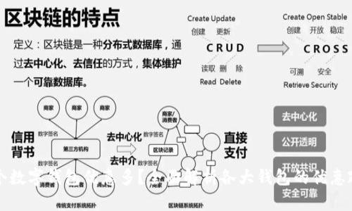哪個(gè)數(shù)字錢包優(yōu)惠多？全面解析各大錢包的優(yōu)惠政策