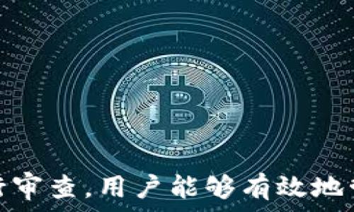   
個人加密錢包,解除密碼,加密貨幣安全/guanjianci  


# 個人加密錢包怎么解除密碼

## 引言

隨著加密貨幣的不斷普及，越來越多的人開始使用個人加密錢包來存儲數(shù)字資產(chǎn)。雖然加密錢包提供了更高的安全性，但也會帶來一些技術(shù)挑戰(zhàn)，例如忘記密碼或需要解除錢包密碼。對于許多用戶來說，如何安全地解除加密錢包的密碼可能是一個令人困惑的問題。在本文中，我們將詳細(xì)探討個人加密錢包解除密碼的相關(guān)知識，并回答幾個常見問題，以幫助用戶更好地理解和解決這一問題。

## 個人加密錢包的工作原理

### 私鑰與公鑰

個人加密錢包的核心機(jī)制是基于區(qū)塊鏈技術(shù)的私鑰和公鑰。每個錢包都有一對密鑰：公鑰和私鑰。公鑰類似于賬戶號碼，可以公開給他人，并用來接收資金。而私鑰則類似于密碼，必須保密以防止他人未經(jīng)授權(quán)訪問資產(chǎn)。

### 密碼的作用

在加密錢包中，用戶通常會設(shè)置一個密碼來保護(hù)其私鑰。此密碼為登錄和進(jìn)行交易提供了一層額外的保護(hù)。如果用戶忘記密碼，可能就無法訪問自己的資產(chǎn)。因此，理解如何安全地解除錢包密碼，對于確保資產(chǎn)安全至關(guān)重要。

## 解除密碼的方法

解除個人加密錢包密碼的方法大致如下：

1. **使用恢復(fù)助記詞**：許多加密錢包在創(chuàng)建時會生成一組助記詞（通常為12到24個單詞），這些助記詞是恢復(fù)錢包和資產(chǎn)的關(guān)鍵。如果你記住了助記詞，可以使用它在新設(shè)備上恢復(fù)錢包，而無需解鎖現(xiàn)有錢包的密碼。

2. **聯(lián)系技術(shù)支持**：一些知名的加密錢包提供商會提供技術(shù)支持以幫助用戶恢復(fù)訪問權(quán)限。用戶可以聯(lián)系他們的客服，提供必要的信息來驗(yàn)證身份，并請求重置或解除密碼。

3. **使用社區(qū)資源**：許多用戶在使用加密錢包時遇到的困擾，可能在網(wǎng)上的論壇或支持群組中有解答。用戶可以在加密社區(qū)中尋求幫助，獲取有關(guān)解除密碼的建議和技巧。

4. **第三方恢復(fù)工具**：市面上存在一些工具和軟件，可以幫助用戶恢復(fù)被鎖定的錢包，但使用這些工具需要謹(jǐn)慎，因?yàn)椴话踩墓ぞ呖赡軙?dǎo)致資產(chǎn)丟失。

## 相關(guān)問題的詳細(xì)解答

### 問題1：如何確保我在解除錢包密碼時不丟失資產(chǎn)？

確保資產(chǎn)安全的步驟

解除錢包密碼的過程可能會讓人感到不安，尤其是擔(dān)心失去資產(chǎn)。以下是一些確保安全的步驟：

第一，確保你擁有完整的助記詞和私鑰。在任何情況下，這都是你訪問錢包的最安全的方法。在輸入任何密碼或恢復(fù)助記詞時，請確保是在官方或信譽(yù)良好的軟件上進(jìn)行。

第二，保持設(shè)備安全。在進(jìn)行任何操作前，請確保設(shè)備沒有病毒或惡意軟件。使用最新的防病毒軟件，并定期掃描你的設(shè)備。

第三，不要輕信于不明來源的第三方工具。很多網(wǎng)絡(luò)上的聲稱能夠解除密碼的工具可能是詐騙，使用這些工具可能會導(dǎo)致資產(chǎn)丟失。請只使用獲得信任和驗(yàn)證的工具。

第四，考慮備份，隨時備份你的數(shù)據(jù)和助記詞，可以在未來的各種情況下方便恢復(fù)。

風(fēng)險與應(yīng)對策略

在解除錢包密碼時面臨的最大風(fēng)險是資金被盜或丟失。為此，用戶應(yīng)該始終保持警惕，確保使用雙重驗(yàn)證和二次確認(rèn)機(jī)制。只有在非常確定身份的情況下，才應(yīng)分享敏感信息，如助記詞或私鑰。

如果你懷疑可能受到攻擊，立即將資產(chǎn)轉(zhuǎn)移到新的安全錢包中，并更改所有相關(guān)的安全設(shè)置。

### 問題2：忘記密碼后可以恢復(fù)我的加密錢包嗎？

恢復(fù)錢包的可能性

忘記密碼通常是用戶最常見的困擾之一。不過，恢復(fù)錢包的可能性通常取決于用戶是否有備份和助記詞。如果你在創(chuàng)建錢包時寫下了助記詞，那么可以用其在其他設(shè)備上恢復(fù)錢包。

在沒有助記詞的情況下，恢復(fù)的可能性將大大降低。因此，定期備份和保管這些信息是至關(guān)重要的。一些錢包服務(wù)，如硬件錢包，允許你生成助記詞，并在設(shè)置中提前提醒你進(jìn)行備份。

助記詞和私鑰的重要性

助記詞和私鑰是你擁有的錢包的“鑰匙”，如果沒有這兩個元素，你將無法訪問你的資產(chǎn)。因此，保管好這些信息就顯得尤為重要。助記詞通常會在創(chuàng)建錢包時提供，并且可以在錢包的設(shè)置中找到。

也就是說，為了減少丟失資產(chǎn)的風(fēng)險，建議定期審核和更新錢包的安全設(shè)置，確保及時獲取最新的保護(hù)措施。

### 問題3：解除密碼的過程中應(yīng)注意哪些安全隱患？

常見的安全隱患

解除密碼的過程中，一些常見的安全隱患包括釣魚網(wǎng)站、惡意軟件、以及社交工程攻擊。釣魚網(wǎng)站可能偽造錢包的界面，而用戶在不知情的情況下輸入個人信息，導(dǎo)致資產(chǎn)被盜。為了避免這個問題，確保你訪問官方網(wǎng)站，并且地址欄中顯示安全的HTTPS協(xié)議。

此外，惡意軟件可以潛入用戶的設(shè)備并記錄輸入的信息或截取敏感數(shù)據(jù)。為了防范這些潛在的威脅，用戶應(yīng)該避免點(diǎn)擊不明鏈接，并確保對設(shè)備進(jìn)行定期更新與安全檢查。

保護(hù)措施

用戶可以采取以下措施增強(qiáng)安全性：

ul
  listrong使用雙重認(rèn)證/strong：開啟雙重認(rèn)證（2FA）可以為賬戶提供額外的保護(hù)層，即使密碼被盜，攻擊者也無法直接訪問資產(chǎn)。/li
  listrong定期更改密碼/strong：定期更新密碼有助于降低被破解的風(fēng)險。/li
  listrong教育自己/strong：了解網(wǎng)絡(luò)詐騙的基本知識和常見方法，可以讓用戶更有效地保護(hù)自己。/li
/ul

### 問題4：解除密碼后的下一步應(yīng)該做什么？

解除密碼后的步驟

一旦成功解除錢包密碼，下一步的措施至關(guān)重要。首先，建議立即更改你的密碼。如果你原來的密碼被遺忘，這就意味著可能已經(jīng)存在安全隱患，因此更改密碼是非常必要的。

進(jìn)行資產(chǎn)安全審查

確認(rèn)資產(chǎn)的安全性同樣重要。檢查你的錢包中是否存在任何異常交易記錄，并確保所有資產(chǎn)都準(zhǔn)確無誤。如果發(fā)現(xiàn)異常，需要立即采取措施，例如聯(lián)系技術(shù)支持或查看資源以找出問題的根源。

此外，考慮啟用多重簽名功能，這將為你的錢包增加一層額外的安全性，要求多方驗(yàn)證才能進(jìn)行交易。

做好備份

最后，建議用戶在成功解除密碼并進(jìn)行更改后，務(wù)必備份好助記詞和私鑰。這能夠在未來防止類似問題再次出現(xiàn)，同時確保即使在不利條件下也能輕松訪問資產(chǎn)。

## 結(jié)論

在使用個人加密錢包的過程中，如何安全地解除密碼是一個需要認(rèn)真對待的問題。盡管可能面臨財(cái)產(chǎn)安全、技術(shù)挑戰(zhàn)等多種因素，但通過了解基本原則、保持良好的安全手段和定期進(jìn)行審查，用戶能夠有效地管理其加密資產(chǎn)，以更好地確保其財(cái)產(chǎn)安全。如果感到不確定或遇到問題，請及時尋求專業(yè)幫助，以確保安全。