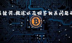 請注意，由于您的請求需