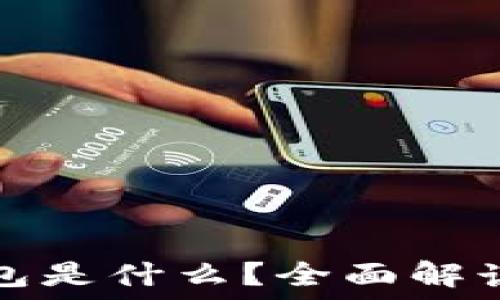   
Puls數(shù)字錢包是什么？全面解讀及使用指南
