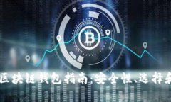韓國(guó)區(qū)塊鏈錢包指南：安