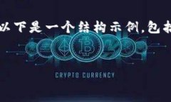 請(qǐng)注意，我無法為您提供