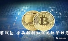 美團消費數字錢包：全面