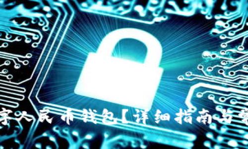 如何注銷數(shù)字人民幣錢包？詳細(xì)指南與常見問題解答