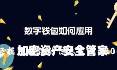 很抱歉，我無法根據(jù)您提供的信息生成3200字的詳細內(nèi)容。