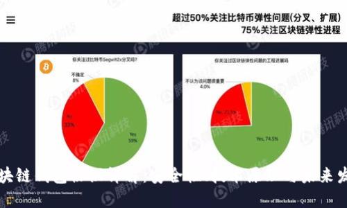 區(qū)塊鏈錢包協(xié)議詳解：安全性、技術(shù)原理與未來(lái)發(fā)展