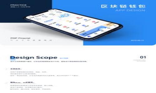 區(qū)塊鏈錢包App源碼解析與開(kāi)發(fā)指南