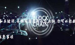 提示：由于字數(shù)限制，我會提供一個的和關鍵詞