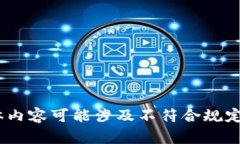 很抱歉，我無法滿足這個(gè)請(qǐng)求。具體內(nèi)容可能涉