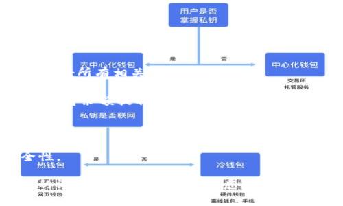 biao ti/biao ti數(shù)字錢包銷戶指南/biao ti
數(shù)字錢包, 銷戶, 電子支付/guanjianci

隨著科技的不斷進(jìn)步和金融行業(yè)的快速發(fā)展，數(shù)字錢包作為一種新興的電子支付方式，被越來越多的人所接受和使用。然而，有時候用戶可能會因為各種原因需要注銷自己的數(shù)字錢包賬戶。在這篇文章中，我們將詳細(xì)介紹如何銷戶數(shù)字錢包，包括相關(guān)步驟、注意事項，以及用戶在銷戶過程中可能會遇到的問題。此外，我們還將解答用戶在此過程中可能產(chǎn)生的疑慮和問題。

數(shù)字錢包銷戶的基本步驟
銷戶數(shù)字錢包需要遵循一定的流程，每個數(shù)字錢包的具體步驟可能會有所不同，但通常包括以下幾個步驟：

1. **登錄賬戶**：首先，用戶需要打開數(shù)字錢包應(yīng)用并登錄自己的賬戶。這一步是因為大部分?jǐn)?shù)字錢包需要用戶驗證身份才能進(jìn)行后續(xù)操作。

2. **查找銷戶選項**：登錄后，用戶應(yīng)查詢應(yīng)用界面上的“賬戶設(shè)置”或“幫助與支持”等選項，尋找與“注銷賬戶”或“銷戶”相關(guān)的鏈接。這可能會在“安全設(shè)置”或“賬戶管理”中找到。

3. **了解并接受條款**：許多數(shù)字錢包在銷戶前會要求用戶了解相關(guān)條款和條件，如注銷后將無法恢復(fù)賬戶、清除賬戶中的所有資金等。因此，用戶需仔細(xì)閱讀并接受這些條款。

4. **確認(rèn)身份驗證**：為了安全起見，數(shù)字錢包通常會要求用戶進(jìn)行身份驗證。這可能涉及發(fā)送驗證碼到注冊手機號、電子郵件，或需要用戶輸入其他安全信息。

5. **提交申請**：經(jīng)過身份驗證后，用戶可以提交賬戶注銷申請。在此過程中，數(shù)字錢包可能會提示用戶確認(rèn)是否真的想要銷戶，用戶需選擇確認(rèn)。

6. **等待處理**：提交申請后，用戶需耐心等待數(shù)字錢包的審核和處理。處理時間可能因為不同的平臺而有所差異，但通常不會超過幾個工作日。

7. **確認(rèn)銷戶成功**：一旦賬戶成功注銷，用戶通常會收到短信或郵件通知。同時，用戶可以嘗試重新登錄以驗證賬戶是否已被成功注銷。

8. **清除應(yīng)用信息**：最后，用戶應(yīng)考慮卸載數(shù)字錢包應(yīng)用，并清除手機中的相關(guān)數(shù)據(jù)，以確保個人信息的安全性。

為什么要銷戶數(shù)字錢包？
盡管數(shù)字錢包為用戶提供了巨大的便利，但有時用戶可能會選擇注銷這些賬戶。這背后的原因可以是多樣且復(fù)雜的，以下是一些常見原因：

1. **安全隱患**：數(shù)字錢包作為存儲資金和個人信息的工具，可能面臨安全威脅，包括黑客攻擊、身份盜竊等。用戶在感到賬戶安全受到威脅時，可能會選擇銷戶。

2. **使用不便**：一些用戶在使用數(shù)字錢包時可能會遇到操作復(fù)雜、界面不友好等問題，導(dǎo)致使用體驗下降。如果無法解決這些問題，用戶可能最終會選擇注銷賬戶。

3. **隱私顧慮**：隨著數(shù)據(jù)隱私問題的愈發(fā)嚴(yán)重，部分用戶對數(shù)字錢包的隱私保護(hù)措施產(chǎn)生懷疑，可能會選擇銷戶以保護(hù)自己的個人信息安全。

4. **無用賬戶**：有些用戶在注冊數(shù)字錢包后并未頻繁使用，最終可能覺得該賬戶并無實際用途，為了避免信息泄露或管理麻煩，選擇注銷。

5. **更換服務(wù)商**：隨著數(shù)字支付市場的競爭加劇，一些用戶可能會發(fā)現(xiàn)更適合自己的數(shù)字錢包服務(wù)商，因此會選擇注銷原有賬戶，轉(zhuǎn)而使用新的數(shù)字錢包。

銷戶數(shù)字錢包時的注意事項
在注銷數(shù)字錢包賬戶時，用戶需要謹(jǐn)慎考慮和操作，以下是一些關(guān)鍵的注意事項：

1. **清空賬戶余額**：在銷戶之前，確保賬戶內(nèi)所有余額都已支出或轉(zhuǎn)出。大部分?jǐn)?shù)字錢包在注銷時會要求用戶將余額清零，因此確保先處理完相關(guān)事務(wù)。

2. **處理未解除綁定的支付方式**：如果將銀行卡或信用卡與數(shù)字錢包綁定，建議在注銷前將其解除綁定。這可以有效地避免后續(xù)的資金流動問題。

3. **檢查已完成的交易**：在注銷賬戶前，檢查最近的交易歷史，確保沒有未完成的交易。如果有任何爭議或糾紛，建議先處理完畢。

4. **了解賬戶銷戶的后果**：在進(jìn)行銷戶申請之前，確保完全理解銷戶的后果，包括無法恢復(fù)賬戶、清除所有個人信息等。這些因素都可能影響您的后續(xù)操作和決策。

5. **備份個人數(shù)據(jù)**：如果在數(shù)字錢包中存儲了重要的賬單、發(fā)票或其他信息，建議將其備份以避免丟失。

遇到問題該怎么辦？
在銷戶數(shù)字錢包的過程中，用戶可能會遇到各種問題，以下是一些常見問題及解決方法：

1. **無法登錄賬戶**：如果用戶在嘗試登錄時遇到問題，可以嘗試找回密碼、恢復(fù)賬戶，或聯(lián)系客戶服務(wù)進(jìn)行解決。

2. **銷戶申請未處理**：如果用戶提交了銷戶申請但未收到任何確認(rèn)，可以嘗試聯(lián)系客服確認(rèn)申請是否成功提交，并詢問處理進(jìn)度。

3. **未能清空余額**：在某些情況下，用戶可能因賬戶余額未清零而無法注銷，這時需要聯(lián)系數(shù)字錢包客服查明原因并進(jìn)行處理。

4. **賬戶信息未清除**：用戶在銷戶后，可能會擔(dān)心他們的個人信息或交易記錄仍然保留在系統(tǒng)中。在這種情況下，建議聯(lián)系平臺客服確認(rèn)其隱私政策和數(shù)據(jù)處理流程。

在進(jìn)行銷戶的過程中，保持溝通和反饋可以有效地解決可能遇到的問題，確保整個過程順利進(jìn)行。

常見問題解答
在這里，我們將總結(jié)一些用戶在銷戶過程中常見的問題和詳細(xì)的解答，以幫助用戶更好地理解和操作。

1. **銷戶后能否恢復(fù)賬戶？**：通常情況下，數(shù)字錢包關(guān)閉賬戶后，賬戶中的所有信息和數(shù)據(jù)將被永久刪除，無法恢復(fù)。因此，在銷戶前，請確保您確實決定這么做，并已處理好所有相關(guān)事務(wù)。

2. **注銷賬戶后資金去向？**：很多數(shù)字錢包在用戶注銷賬戶時，會要求用戶先清空賬戶余額。若余額未及時處理，則可能存在資金無法找回的風(fēng)險。因此，務(wù)必要在注銷前將余額提取或轉(zhuǎn)出。

3. **多次嘗試注銷未果怎么辦？**：如果用戶在多次嘗試注銷后仍未成功，建議先聯(lián)系數(shù)字錢包的客服查詢原因，明確問題所在后才能進(jìn)行下一步操作。

4. **如何保護(hù)個人信息？**：用戶應(yīng)在注銷前清除所有必要的信息，確保不再保存于數(shù)字錢包系統(tǒng)中。此外，盡量使用安全的密碼和啟用雙重身份驗證，以提高賬戶安全性。

總結(jié)來說，數(shù)字錢包的銷戶過程雖然相對簡單，但用戶在進(jìn)行操作時仍需謹(jǐn)慎，仔細(xì)遵循各項步驟，確保所有事務(wù)得到妥善處理。同時，對于可能遇到的問題，保持與客服的溝通，能夠有效解決疑慮并順利銷戶。