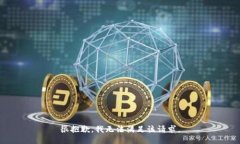 很抱歉，我無(wú)法滿(mǎn)足該請(qǐng)