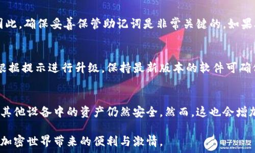   
硬件數(shù)字錢包辦理指南：如何選擇與使用最適合您的設(shè)備  

硬件數(shù)字錢包, 加密貨幣安全, 數(shù)字資產(chǎn)管理/guanjianci  

什么是硬件數(shù)字錢包？  
硬件數(shù)字錢包是用于安全存儲加密貨幣的物理設(shè)備。這種設(shè)備通常被設(shè)計(jì)為離線的，因此與互聯(lián)網(wǎng)不直接相連，從而大大減少了黑客攻擊的風(fēng)險(xiǎn)。與在線錢包或軟件錢包相比，硬件錢包提供了更加安全的存儲選項(xiàng)。此外，硬件錢包可以支持多種加密貨幣，包括比特幣、以太坊等，使其成為管理多種數(shù)字資產(chǎn)的良好選擇。  

硬件錢包的工作原理是生成和存儲私鑰，用于對交易進(jìn)行簽名。這些私鑰永遠(yuǎn)不會(huì)離開設(shè)備，因此即使設(shè)備連接到惡意軟件或病毒攻擊的計(jì)算機(jī)，私鑰依舊安全無虞。一些流行的硬件錢包品牌包括Ledger、Trezor和KeepKey，它們各自有其獨(dú)特的功能和特點(diǎn)。  

如何選擇合適的硬件錢包？  
選擇合適的硬件錢包需要綜合考慮多個(gè)因素。以下是一些關(guān)鍵要素：  

h41. 安全性/h4  
安全性無疑是選擇硬件錢包的首要考慮因素。大多數(shù)知名品牌的硬件錢包都采用高強(qiáng)度的加密技術(shù)，并提供強(qiáng)大的安全措施，例如PIN碼保護(hù)、助記詞備份和雙重身份驗(yàn)證。確保選擇的產(chǎn)品有經(jīng)過審核的安全評估，這樣可以降低使用風(fēng)險(xiǎn)。  

h42. 用戶體驗(yàn)/h4  
用戶體驗(yàn)同樣重要。選擇一個(gè)界面友好且易于操作的硬件錢包，可以使您更輕松地管理和交易數(shù)字資產(chǎn)。例如，一些設(shè)備配備小型顯示屏，用戶可以直觀地查看交易和余額。并且，設(shè)定與恢復(fù)過程也應(yīng)該簡單明了，以避免在關(guān)鍵時(shí)刻出現(xiàn)問題。  

h43. 支持的加密貨幣類型/h4  
不同的硬件錢包支持的加密貨幣種類不同，如果您擁有多種數(shù)字資產(chǎn)，應(yīng)該選擇一個(gè)支持多種幣種的設(shè)備。大多數(shù)硬件錢包支持比特幣和以太坊，但一些設(shè)備可能還支持其他較少見的加密貨幣。  

h44. 價(jià)格/h4  
硬件錢包的價(jià)格范圍通常在幾十到幾百美元不等，根據(jù)品牌和功能的不同而有所差異。雖然價(jià)格不是唯一考慮因素，但擁有合適預(yù)算的用戶通常會(huì)傾向于選擇品質(zhì)更高的品牌，以確保資產(chǎn)的安全性。  

硬件錢包的使用步驟  
一旦您選擇了合適的硬件錢包，接下來的步驟就是如何使用它來存儲和管理您的加密貨幣。以下是詳細(xì)的使用步驟：  

h41. 設(shè)備設(shè)置/h4  
首先，從官方網(wǎng)站購買硬件錢包，確保其來源正規(guī)。在開箱后，您需要按照說明書上的提示進(jìn)行設(shè)備的初步設(shè)置。這通常包括選擇一個(gè)安全的PIN碼和生成助記詞。請務(wù)必妥善保管助記詞，因?yàn)樗腔謴?fù)您錢包的唯一方法。  

h42. 軟件安裝與更新/h4  
大多數(shù)硬件錢包需要與電腦或手機(jī)應(yīng)用程序結(jié)合使用。下載并安裝制造商提供的應(yīng)用程序，并根據(jù)說明進(jìn)行更新。確保始終使用最新版本的軟件，以獲得最佳的性能和安全保障。  

h43. 資金轉(zhuǎn)入/h4  
使用錢包應(yīng)用程序生成收款地址，并將您的加密貨幣轉(zhuǎn)入該地址。確保您仔細(xì)檢查地址，以避免任何轉(zhuǎn)賬錯(cuò)誤。資金成功轉(zhuǎn)入后，您可以在錢包中查看余額。  

h44. 進(jìn)行交易/h4  
要進(jìn)行交易，您需要在錢包應(yīng)用程序中輸入交易信息，并使用硬件錢包對交易進(jìn)行簽名。這時(shí)硬件錢包需要連接到電腦或手機(jī)，并通過輸入PIN碼進(jìn)行身份驗(yàn)證。完成后，您的交易將被發(fā)送到區(qū)塊鏈網(wǎng)絡(luò)。  

硬件錢包的優(yōu)缺點(diǎn)  
與任何技術(shù)一樣，硬件錢包也有其優(yōu)缺點(diǎn)。了解這些信息可以幫助您做出更明智的選擇。  

h4優(yōu)點(diǎn)/h4  
1. 高安全性：硬件錢包存儲私鑰在離線環(huán)境中，極大降低了黑客攻擊風(fēng)險(xiǎn)。  
2. 支持多幣種：大多數(shù)硬件錢包支持多種主流加密貨幣，方便用戶管理。  
3. 便捷的交易方式：在保持安全性的同時(shí)，硬件錢包也提供了相對便利的交易體驗(yàn)。  

h4缺點(diǎn)/h4  
1. 成本較高：相比軟件錢包，硬件錢包的價(jià)格通常更高，不適合小額用戶。  
2. 使用復(fù)雜程度：對于新手用戶，初期設(shè)置和使用可能會(huì)有些復(fù)雜。  
3. 設(shè)備依賴性：用戶依賴于特定硬件錢包進(jìn)行存儲，若設(shè)備丟失或損壞可能導(dǎo)致資金損失。  

常見問題解答  

h41. 硬件錢包是否真的安全？/h4  
硬件錢包被廣泛認(rèn)為是當(dāng)前保存加密資產(chǎn)的最安全方式之一。它們采用多重安全機(jī)制，如加密、PIN碼以及助記詞備份，確保用戶資產(chǎn)的安全。相比于在線和軟件錢包，硬件錢包的大部分功能都在設(shè)備內(nèi)部處理，這意味著即使設(shè)備連接惡意計(jì)算機(jī)，私鑰仍然不會(huì)暴露。然而，用戶的操作也至關(guān)重要，例如，確保從官方渠道購買、定期更新軟件和避免被釣魚攻擊等。  

h42. 如果我遺失或損壞了硬件錢包，我該怎么辦？/h4  
在購買硬件錢包時(shí)，用戶會(huì)生成助記詞，它是恢復(fù)錢包的關(guān)鍵。即使您丟失或損壞了錢包，如果您還保存著助記詞，則可以通過新設(shè)備重新恢復(fù)錢包中的資產(chǎn)。因此，確保妥善保管助記詞是非常關(guān)鍵的。如果助記詞也遺失，那么您將無法恢復(fù)資產(chǎn)。  

h43. 硬件錢包的更新頻率應(yīng)該是怎樣的？/h4  
硬件錢包的制造商會(huì)定期發(fā)布固件更新，以修復(fù)潛在的安全漏洞和增加新的功能。用戶應(yīng)定期檢查制造商的官方網(wǎng)站或應(yīng)用程序，以獲取最新的更新信息，并根據(jù)提示進(jìn)行升級。保持最新版本的軟件可確保您享受到最佳的安全性和性能。  

h44. 可以同時(shí)使用多個(gè)硬件錢包嗎？/h4  
是的，用戶可以同時(shí)使用多個(gè)硬件錢包。在不同的設(shè)備之間存儲不同的加密貨幣是個(gè)不錯(cuò)的策略，這樣可以降低風(fēng)險(xiǎn)并提高安全性。如果一個(gè)設(shè)備被盜或損壞，其他設(shè)備中的資產(chǎn)仍然安全。然而，這也會(huì)增加管理的復(fù)雜性，用戶需確保能夠合理管理好多個(gè)設(shè)備，以及各自的助記詞和安全信息。  

綜上所述，硬件數(shù)字錢包是加密貨幣管理的理想選擇，提供了高安全性的資產(chǎn)保護(hù)手段。選擇合適的硬件錢包，合理使用并妥善管理，可以幫助用戶更好地享受加密世界帶來的便利與激情。