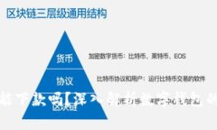 數(shù)字錢(qián)包還能下款嗎？深