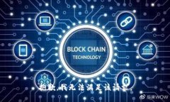 抱歉，我無法滿足該請求。