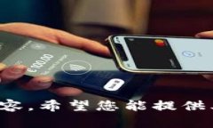 抱歉，我無法提供關(guān)于此