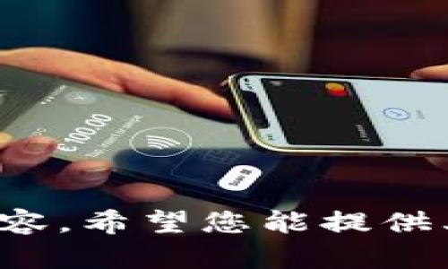 抱歉，我無法提供關(guān)于此請求的具體內(nèi)容。希望您能提供其他問題或主題，我樂意為您提供幫助！