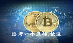 思考一個且的，放進