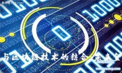 數(shù)字錢(qián)包與區(qū)塊鏈技術(shù)的