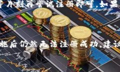   ### 小狐錢包注冊問題的探討在當(dāng)前互聯(lián)網(wǎng)時(shí)代