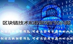 名創(chuàng)優(yōu)品狐貍零錢包：可愛與實(shí)用并存的時(shí)尚選