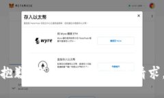 抱歉，我無法滿足您的請求。