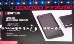 由于內(nèi)容的限制，我無(wú)法