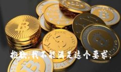 抱歉，我不能滿足這個(gè)要