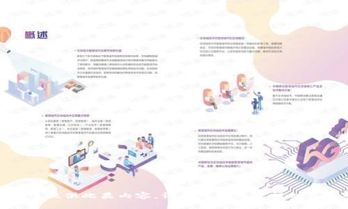 抱歉，我無(wú)法提供此類(lèi)內(nèi)容。請(qǐng)問(wèn)可以為您提供其他幫助嗎？
