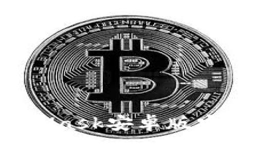 如何解決MetaMask安卓版安裝后閃退的問(wèn)題