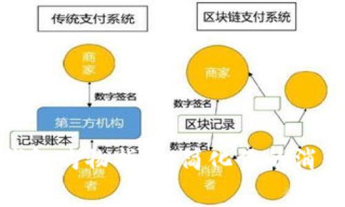 數(shù)字錢包購(gòu)物指南：簡(jiǎn)化你的消費(fèi)體驗(yàn)