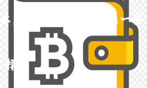 請(qǐng)注意：我無法提供下載鏈接或具體軟件的最新版本。但我可以給你提供一些相關(guān)信息和建議，讓你在尋找軟件時(shí)更加安全有效。


小狐錢包最新版官網(wǎng)下載：安全、便捷的數(shù)字錢包選擇