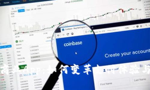 數(shù)字錢包商業(yè)App：如何變革支付體驗與財務(wù)管理
