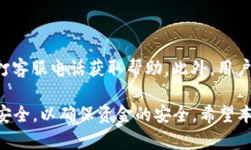 biao ti長沙工行數(shù)字錢包：便捷生活新方式/biao ti  
數(shù)字錢包, 長沙, 工行/guanjianci  

在數(shù)字化時代，越來越多的金融服務(wù)開始走向網(wǎng)絡(luò)化和智能化，長沙的工商銀行（工行）為滿足市民的日常交易需求，推出了數(shù)字錢包這一全新金融產(chǎn)品。長沙工行數(shù)字錢包憑借其方便快捷、安全可靠的特點，迅速贏得了市民的青睞。那么，工行數(shù)字錢包究竟是什么？它有哪些功能與優(yōu)勢？使用時需要注意哪些問題？本文將對長沙工行數(shù)字錢包進(jìn)行全面分析，并解答用戶關(guān)心的問題。

一、什么是長沙工行數(shù)字錢包？

長沙工行數(shù)字錢包是一款智能化的移動支付工具，通過手機應(yīng)用程序?qū)鹘y(tǒng)的銀行業(yè)務(wù)與現(xiàn)代科技手段相結(jié)合，提供多種金融服務(wù)。這一數(shù)字錢包不僅可以實現(xiàn)資金的快捷轉(zhuǎn)賬、支付，還支持線上購物、賬單繳納等多個功能。無論是日常購物，還是水電燃?xì)赓M的繳納，使用工行數(shù)字錢包都顯得極為便利。

與傳統(tǒng)的銀行卡支付相比，數(shù)字錢包具有顯著的優(yōu)勢。首先，它實現(xiàn)了無卡支付，用戶只需使用手機即可完成交易；其次，數(shù)字錢包的交易過程更加安全，銀行利用高科技手段確保用戶的資金安全；最后，工行數(shù)字錢包還提供了豐富的優(yōu)惠活動，增加了用戶使用的積極性。

二、長沙工行數(shù)字錢包的主要功能與優(yōu)勢

1. 便捷支付：用戶只需在商家處掃描二維碼或使用NFC技術(shù)即可完成支付，十分快捷，幾乎不需要排隊等待。

2. 轉(zhuǎn)賬服務(wù)：長沙工行數(shù)字錢包支持個人之間的即時轉(zhuǎn)賬，用戶可以通過手機號碼或二維碼進(jìn)行轉(zhuǎn)賬，極大地方便了朋友之間的資金往來。

3. 賬單管理：工行數(shù)字錢包不僅可以支付各類費用，還能清晰記錄用戶的消費情況，幫助用戶更好地進(jìn)行財務(wù)管理。

4. 多樣化的優(yōu)惠：加入工行數(shù)字錢包后，用戶可以享受到豐富的優(yōu)惠活動，例如商戶優(yōu)惠券、積分兌換等，讓消費更具吸引力。

這些功能及優(yōu)勢使得長沙工行數(shù)字錢包成為市民理財與支付的優(yōu)選工具，提升了日常生活的便利性及趣味性。

三、使用長沙工行數(shù)字錢包的注意事項

使用長沙工行數(shù)字錢包過程中，用戶需要注意一些事項以確保自身資金安全及使用體驗： 

1. 賬號安全：用戶在使用數(shù)字錢包時，應(yīng)確保所使用設(shè)備的安全，例如安裝防病毒軟件并定期更新；不得將賬號密碼分享給他人，以防止盜號風(fēng)險。

2. 購物安全：在進(jìn)行在線購物時，選擇信譽較好的商家，避免在不明網(wǎng)站進(jìn)行交易，以降低被騙的風(fēng)險。

3. 定期檢查賬戶：建議用戶定期查看數(shù)字錢包的交易記錄，確保沒有異常交易；如發(fā)現(xiàn)可疑交易，應(yīng)及時與銀行客服聯(lián)系。

4. 關(guān)注網(wǎng)絡(luò)環(huán)境：在公共場合使用數(shù)字錢包時，應(yīng)避免在不安全的網(wǎng)絡(luò)環(huán)境下進(jìn)行交易，盡量使用安全的私人網(wǎng)絡(luò)。

四、如何開通長沙工行數(shù)字錢包？

開通長沙工行數(shù)字錢包十分簡單，用戶只需按照以下步驟操作即可： 

1. 下載并安裝工行官方APP：用戶可以在手機應(yīng)用商店中搜索“工行”下載官方APP，確保使用的是最新版本。

2. 注冊賬號及登陸：根據(jù)APP提示，輸入個人信息，完成賬戶注冊；注冊后使用手機號及密碼登錄。

3. 開通數(shù)字錢包功能：在APP首頁，找到數(shù)字錢包功能選項，按照提示進(jìn)行設(shè)置，需綁定銀行卡并進(jìn)行身份驗證。

4. 完成設(shè)置：開通數(shù)字錢包后，進(jìn)行必要的個性化設(shè)置，如設(shè)置支付密碼，確保每次支付的安全性。

通過以上步驟，用戶便可輕松開通長沙工行數(shù)字錢包，享受便捷的數(shù)字化金融服務(wù)。

五、用戶關(guān)心的四個問題

問題一：長沙工行數(shù)字錢包收費嗎？

長沙工行數(shù)字錢包的使用一般是免費的，但具體的收費政策可能因服務(wù)類型而異，如提現(xiàn)費用可能會根據(jù)銀行的政策有所不同。用戶在使用過程中，可以查看官方說明或直接聯(lián)系客戶服務(wù)了解具體收費情況。

問題二：數(shù)字錢包安全嗎？

長沙工行數(shù)字錢包在安全性上采取了多項措施。首先，銀行采用了先進(jìn)的加密技術(shù)，保障用戶的交易信息不被篡改或泄露；其次，用戶需設(shè)置支付密碼，并可選擇指紋或面部識別等多種身份驗證方式；再次，重慶工商銀行致力于保護(hù)用戶資產(chǎn)，設(shè)置風(fēng)控機制，及時監(jiān)測異常交易。

問題三：如果遺失手機，錢會不會被盜？

如果用戶遺失手機，建議盡快采取措施保護(hù)賬戶安全。首先，可以通過其他設(shè)備登錄工行APP進(jìn)行賬戶掛失；其次，應(yīng)及時鎖定或銷戶，以防他人通過手機利用你的數(shù)字錢包進(jìn)行交易。同時，用戶最好在手機中安裝一些安全應(yīng)用，確保數(shù)據(jù)不會被輕易恢復(fù)。

問題四：如何處理遇到的各種問題？

用戶在使用長沙工行數(shù)字錢包的過程中可能遇到各種問題，如賬戶凍結(jié)、交易失敗等。此時，最有效的解決辦法是聯(lián)系工商銀行的客服部門，你可以通過APP內(nèi)的在線客服或撥打客服電話獲取幫助。此外，用戶也可以在官方網(wǎng)站上查找常見問題解答，獲取更多的建議和支持。 

綜上所述，長沙工行數(shù)字錢包是一個方便快捷、安全可靠的金融工具，它提供了多種實用功能，能夠有效提升用戶的生活質(zhì)量。然而，用戶在使用過程中務(wù)必保持警惕，關(guān)注賬戶安全，以確保資金的安全。希望本文對用戶更好地理解和使用長沙工行數(shù)字錢包有所幫助。