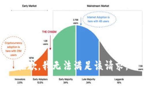 抱歉，我無法滿足該請求。