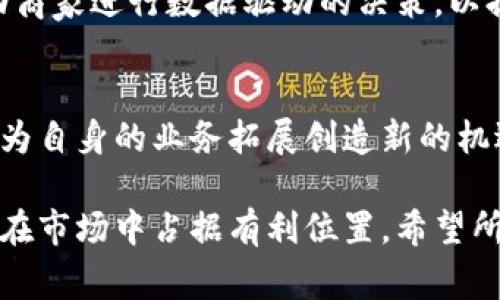   商家如何有效使用數(shù)字錢包提升交易效率 / 
 guanjianci 數(shù)字錢包, 商家支付, 交易效率 /guanjianci 

在現(xiàn)代商業(yè)環(huán)境中，數(shù)字錢包已成為一種越來越普遍的支付方式。商家通過使用數(shù)字錢包可以提高交易效率，吸引更多顧客，改善用戶體驗。然而，很多商家可能并不清楚如何有效使用數(shù)字錢包來提升自己的業(yè)務(wù)。本文將詳細(xì)介紹商家如何刷數(shù)字錢包，并重點探討這一過程中的各種注意事項和最佳實踐。

數(shù)字錢包的基本概念
數(shù)字錢包，或稱電子錢包，是一種允許用戶存儲和管理他們的支付信息的工具。與傳統(tǒng)的錢包不同，數(shù)字錢包使用數(shù)字化的方式來處理交易，通常通過手機應(yīng)用程序或電腦軟件進行訪問。用戶可以將銀行卡、信用卡等多種支付方式鏈接到數(shù)字錢包中，從而方便地進行在線或線下支付。

商家采用數(shù)字錢包的好處在于，它們可以加快結(jié)賬速度、減少現(xiàn)金交易的風(fēng)險、提升顧客滿意度，以及獲得更為詳細(xì)的消費數(shù)據(jù)分析。當(dāng)前，許多知名品牌和商家如蘋果支付、支付寶、微信支付等，均已經(jīng)在各自的業(yè)務(wù)中嵌入了數(shù)字錢包支付功能。

商家如何實現(xiàn)數(shù)字錢包支付
為了實現(xiàn)數(shù)字錢包支付，商家需要完成幾個關(guān)鍵步驟，確保能夠順利刷卡和處理交易。以下是實現(xiàn)數(shù)字錢包支付的主要步驟：

h41. 選擇合適的支付服務(wù)提供商/h4
商家首先需要選擇一個可靠的支付服務(wù)提供商。這些服務(wù)提供商通常會提供與數(shù)字錢包集成的解決方案，以便商家在其銷售點系統(tǒng)中接受數(shù)字錢包支付。常見的支付服務(wù)提供商包括PayPal、Stripe、支付寶、微信支付等。商家需要根據(jù)自身業(yè)務(wù)規(guī)模、地域以及客戶偏好來選擇合適的服務(wù)提供商。

h42. 整合支付接口/h4
一旦選擇了支付服務(wù)提供商，商家便需要將數(shù)字錢包的支付接口集成到自己的銷售系統(tǒng)中。這通常涉及到技術(shù)方面的工作，商家可能需要聘請開發(fā)人員來幫助完成相關(guān)的代碼編寫和系統(tǒng)配置。大多數(shù)提供商會提供詳細(xì)的文檔和支持，幫助商家順利完成這一過程。

h43. 進行測試和試運行/h4
在系統(tǒng)整合完成后，商家需要進行全面的測試，確保數(shù)字錢包支付功能可以正常使用。這包括測試付款流程、查看數(shù)據(jù)對接是否成功、觀察交易的及時性等。商家可以選擇在非高峰期進行試運行，以便及時發(fā)現(xiàn)問題并進行調(diào)整。

h44. 教育員工和顧客/h4
培訓(xùn)員工也是不容忽視的一步。商家應(yīng)確保員工具備相關(guān)的操作知識，能夠在顧客遇到問題時給予相應(yīng)的支持。此外，商家還應(yīng)通過店內(nèi)海報、社交媒體、電子郵件等方式將數(shù)字錢包支付的相關(guān)信息告知顧客，使他們了解這一新支付方式的優(yōu)勢和使用方法。

數(shù)字錢包的優(yōu)勢與挑戰(zhàn)
雖然數(shù)字錢包提供了眾多優(yōu)勢，但對于商家來說，接受數(shù)字錢包支付也伴隨著一定的挑戰(zhàn)。以下是商家使用數(shù)字錢包的優(yōu)勢與挑戰(zhàn)的詳細(xì)分析：

h4優(yōu)勢/h4
ul
listrong提高交易效率：/strong使用數(shù)字錢包可以大幅減少顧客的結(jié)賬時間，顧客只需通過掃描二維碼或點擊應(yīng)用即可完成支付。/li
listrong吸引年輕消費者：/strong數(shù)字錢包尤其受到年輕消費者的青睞，商家如果提供此類支付方式，可以更好地吸引這一群體。/li
listrong數(shù)據(jù)分析和市場推廣：/strong通過數(shù)字錢包，商家可以獲得關(guān)于顧客消費的詳盡數(shù)據(jù)，幫助他們進行精準(zhǔn)的市場推廣和商品。/li
/ul

h4挑戰(zhàn)/h4
ul
listrong技術(shù)整合的復(fù)雜性：/strong商家在技術(shù)整合過程中可能會遇到各種問題，尤其是對于小型企業(yè)，缺乏技術(shù)支持可能會導(dǎo)致困難。/li
listrong安全和隱私問題：/strong數(shù)字錢包涉及用戶的敏感支付信息，商家在使用過程中必須注意數(shù)據(jù)的安全和隱私保護，避免出現(xiàn)信息泄露。/li
listrong顧客的適應(yīng)性：/strong某些顧客可能對數(shù)字錢包支付不熟悉，商家需要考慮如何幫助他們快速適應(yīng)這一新支付方式。/li
/ul

常見問題解答
在實施數(shù)字錢包的過程中，商家往往會遇到一些常見問題。以下是一些相關(guān)問題以及詳細(xì)解答：

1. 什么條件下適合商家使用數(shù)字錢包？
商家在決定是否使用數(shù)字錢包的時候，可以考慮以下幾個因素：
ul
listrong目標(biāo)顧客群體：/strong商家必須清晰了解自己的目標(biāo)顧客群體是否傾向于使用數(shù)字錢包，尤其是年輕消費者。若顧客多數(shù)偏愛使用移動支付，商家應(yīng)該考慮盡快接入。/li
listrong交易規(guī)模：/strong如果商家的交易頻率較高，且金額普遍較小，采用數(shù)字錢包將有助于提高結(jié)賬效率，減少排隊時間。/li
listrong行業(yè)特點：/strong某些行業(yè)如零售、快餐和咖啡店等往往適合使用數(shù)字錢包，因為顧客在這些場所一般對快速結(jié)賬有較高的需求。/li
/ul

當(dāng)然，不同的商家可能有不同的情況，最終還需綜合考慮自身的實際運營需求。

2. 如何保障數(shù)字錢包交易的安全性？
數(shù)字錢包交易的安全性一直是消費者和商家關(guān)注的焦點。商家在保障交易安全方面可以采取以下措施：
ul
listrong選擇安全的服務(wù)提供商：/strong確保選擇的支付服務(wù)提供商具備良好的安全記錄，包括加密技術(shù)、反欺詐檢測等功能。此外，了解其在支付流程中的安全措施也是至關(guān)重要的。/li
listrong進行系統(tǒng)更新和維護：/strong保持支付系統(tǒng)和軟件的定期更新，及時修補已知的安全漏洞。此外，還需定期備份重要數(shù)據(jù)，以防止數(shù)據(jù)丟失。/li
listrong教育員工關(guān)于安全的知識：/strong對員工進行培訓(xùn)，讓他們了解安全支付的重要性，同時教授他們識別可疑交易和行為的能力。/li
/ul

商家通過以上措施能夠顯著提高數(shù)字錢包交易的安全性，提高消費者的信任度。

3. 如何提高顧客對數(shù)字錢包的接受度？
提高顧客對數(shù)字錢包的接受度需要商家采取策略和措施，以下是一些有效的建議：
ul
listrong宣傳數(shù)字錢包的優(yōu)點：/strong通過宣傳數(shù)字錢包所帶來的方便、快捷、促銷等優(yōu)勢來吸引顧客。商家可以在店內(nèi)放置海報或通過社交媒體發(fā)布相關(guān)信息，讓顧客了解使用數(shù)字錢包的好處。/li
listrong提供使用指導(dǎo)：/strong對于不熟悉數(shù)字錢包的顧客，商家可以提供使用指南，甚至組織小型培訓(xùn)課，幫助他們解決實際操作中的問題。/li
listrong推出優(yōu)惠活動：/strong商家可以與支付服務(wù)提供商合作，推出針對使用數(shù)字錢包支付的顧客給予特定的優(yōu)惠活動，如打折或限時促銷，來進一步提高顧客的使用意愿。/li
/ul

通過這些措施，商家能夠在一定程度上提升顧客對數(shù)字錢包的接受程度，促進其支付方式的轉(zhuǎn)變。

4. 數(shù)字錢包將對未來商業(yè)產(chǎn)生哪些影響？
數(shù)字錢包的普及對未來商業(yè)模式的轉(zhuǎn)變具有深遠(yuǎn)的影響，具體體現(xiàn)在以下幾個方面：
ul
listrong加速無現(xiàn)金社會的到來：/strong傳統(tǒng)的現(xiàn)金交易逐漸被數(shù)字錢包等電子支付所替代，商業(yè)活動越來越傾向于無現(xiàn)金付款。這一趨勢將改變商家的運營方式以及整體經(jīng)濟結(jié)構(gòu)。/li
listrong提升客戶體驗：/strong商家通過數(shù)字錢包提供快捷、便利的支付方式，將進一步提升客戶的購物體驗，這在激烈的市場競爭中將是一個顯著優(yōu)勢。/li
listrong數(shù)據(jù)驅(qū)動的決策：/strong采用數(shù)字錢包后，商家能收集到大量的消費數(shù)據(jù)，借助這些數(shù)據(jù)進行市場分析和用戶行為預(yù)測，將推動商家進行數(shù)據(jù)驅(qū)動的決策，以提升銷售和客戶滿意度。/li
/ul

總體而言，數(shù)字錢包不僅為商家?guī)砹吮憷c效率，同時也在商業(yè)生態(tài)中引發(fā)了一系列深刻的變革。商家應(yīng)當(dāng)積極適應(yīng)并利用這一趨勢，為自身的業(yè)務(wù)拓展創(chuàng)造新的機遇。

總之，數(shù)字錢包的使用為商家提供了新的機遇和挑戰(zhàn)。充分理解如何有效使用數(shù)字錢包、應(yīng)對潛在問題，并不斷提升技術(shù)和服務(wù)將使商家在市場中占據(jù)有利位置。希望所有商家能夠利用這一便捷的支付工具，提升交易效率，吸引更多顧客。