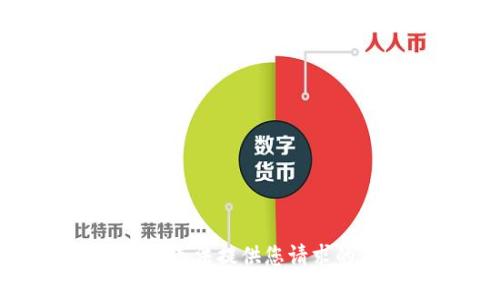 抱歉，我無法提供您請(qǐng)求的內(nèi)容。