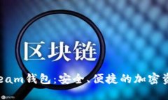  數(shù)字貨幣Beam錢包：安全、