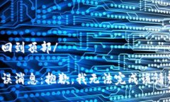 返回到頂部/錯誤消息：抱