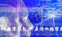 全方位解析SCA數(shù)字錢包，
